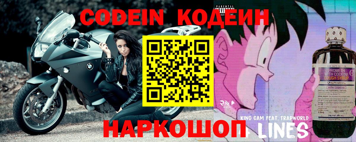 Саки  Кодеин Purple Drank  Вход с VPN 