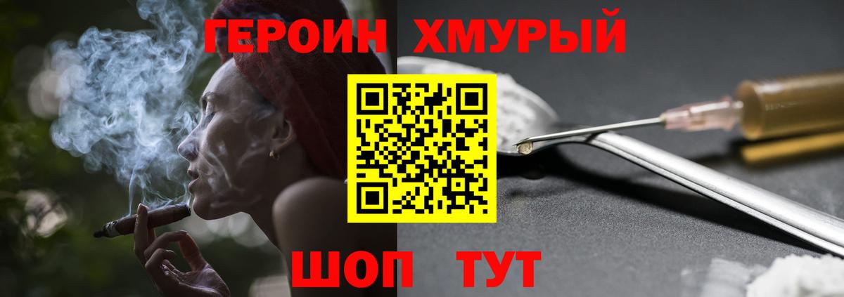 ГЕРОИН хмурый Саки