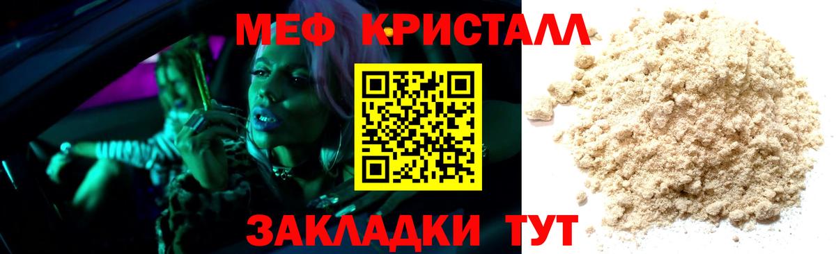 Мефедрон кристаллы Саки