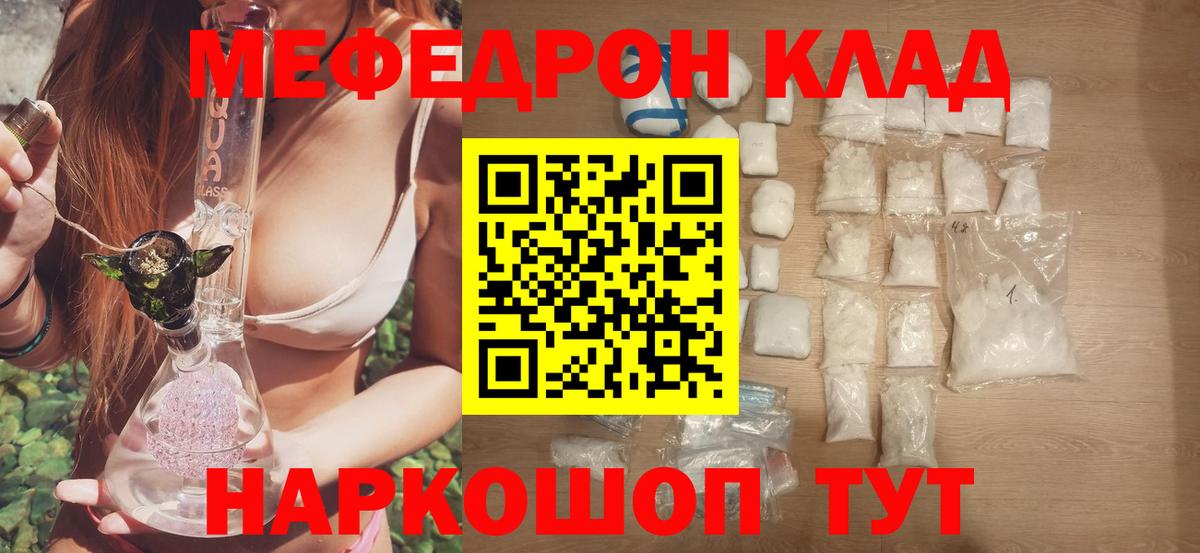 МЯУ-МЯУ  Меф кристаллы  Вход с VPN  Саки  Меф мука 